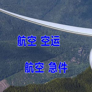 贡嘎航空托运快递-选东方航空和上海航空