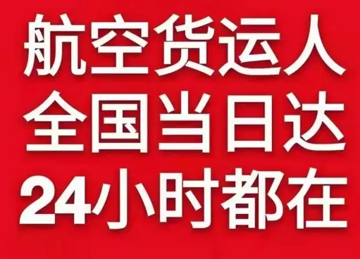 贡嘎航空托运货物、航空货运:物流行业各岗位招聘
