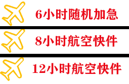 贡嘎航空托运快递公司,专业空运当天件